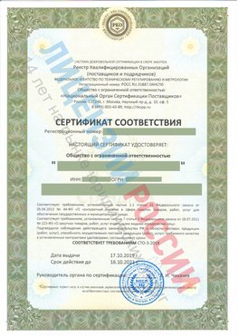 Сертификат соответствия СТО-3-2018 Усолье-Сибирское Свидетельство РКОпп